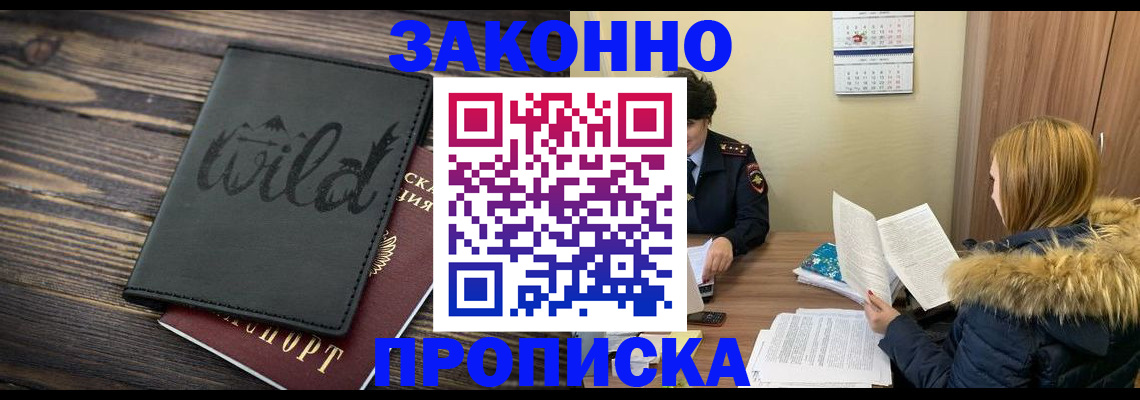 прописка поиск в Наро-Фоминске