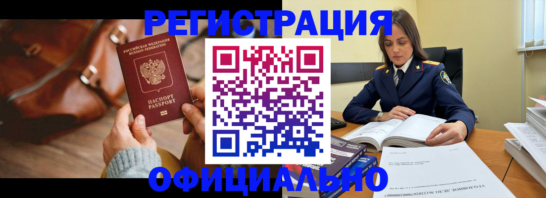 где прописаться в Наро-Фоминске