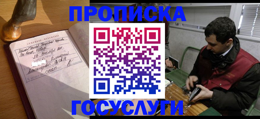 прописка от собственника в Наро-Фоминске